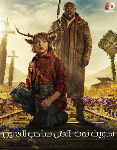 مسلسل Sweet Tooth الموسم الاول الحلقة 5