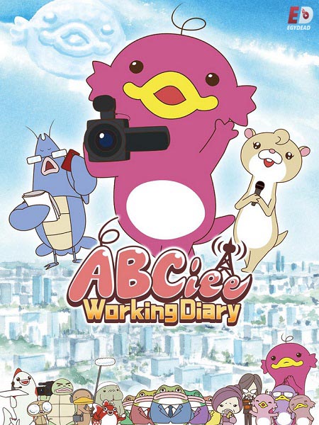 انمي Abciee Shuugyou Nikki الحلقة 12 مترجمة