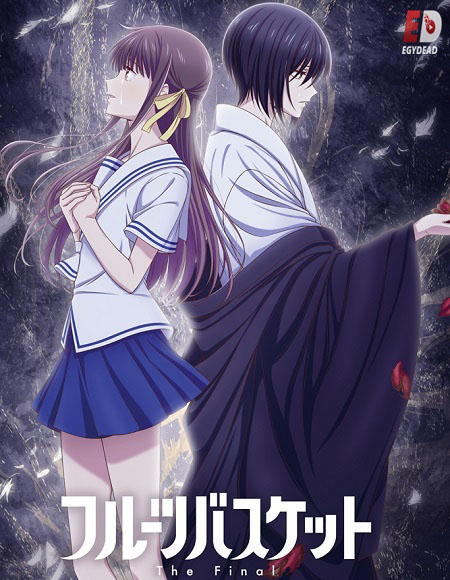 انمي Fruits Basket الموسم الثالث الحلقة 13 مترجمة