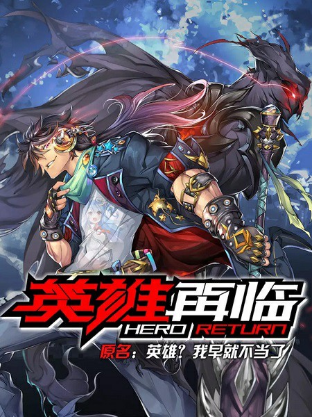 انمي Hero Return الحلقة 8 مترجمة