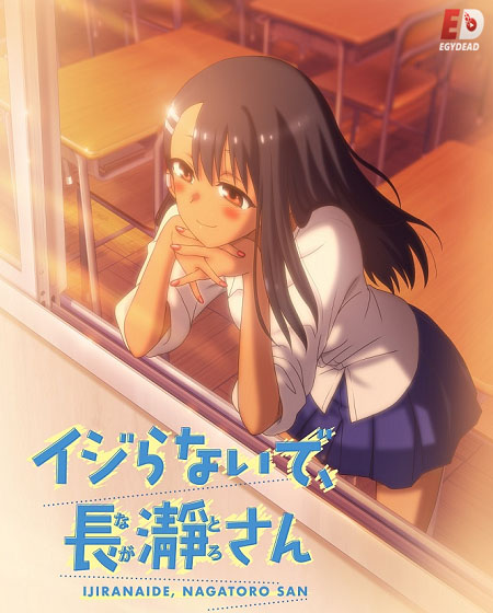 انمي Ijiranaide Nagatoro-san الحلقة 3 مترجمة