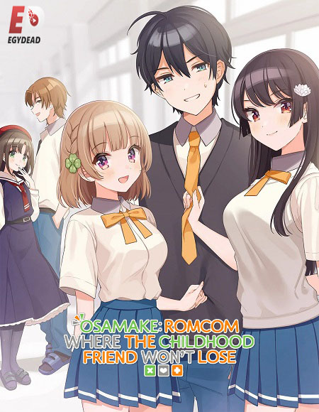 انمي Osamake الحلقة 8 مترجمة