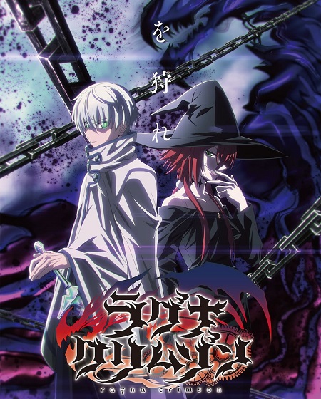 انمي Ragna Crimson