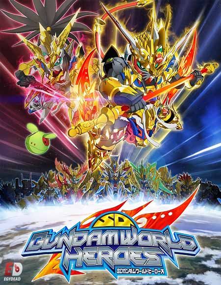 انمي SD Gundam World Heroes الحلقة 7 مترجمة