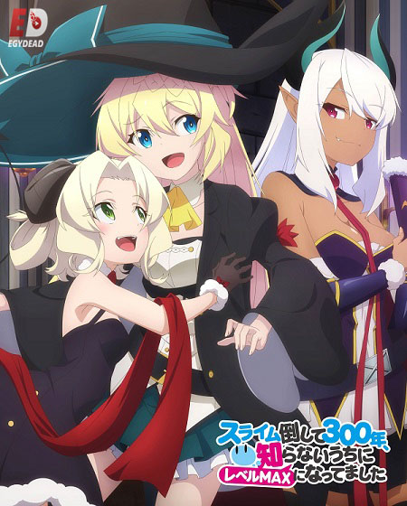 انمي Slime Taoshite 300-nen الحلقة 7 مترجمة