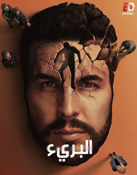 مسلسل The Innocent الحلقة 7 مترجمة