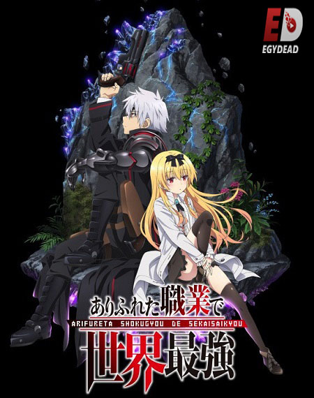 انمي Arifureta الموسم الاول الحلقة 10 مترجمة