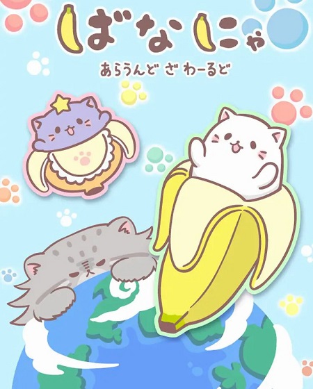انمي Bananya Around the World الحلقة 13 مترجمة