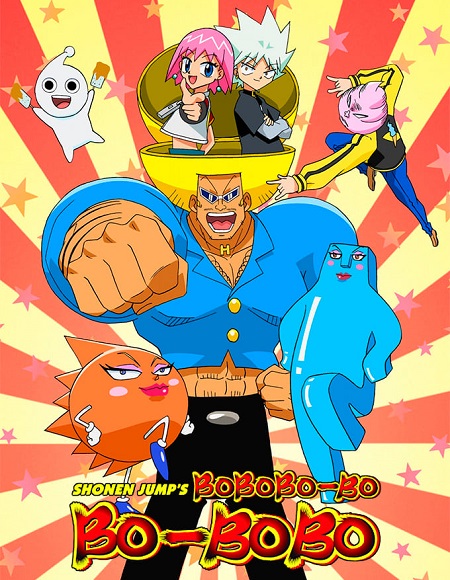 انمي Bobobo Bobo Bo الحلقة 4 مترجمة