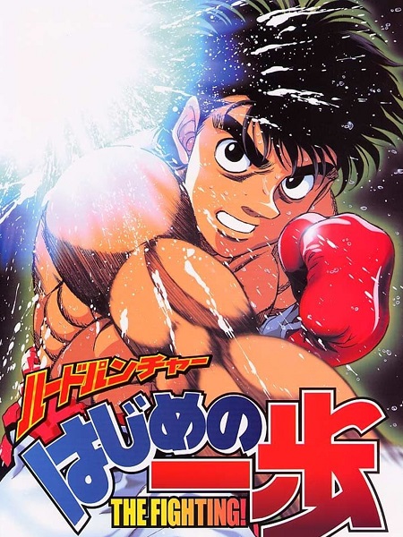 انمي Hajime no Ippo الموسم الاول الحلقة 63 مترجمة