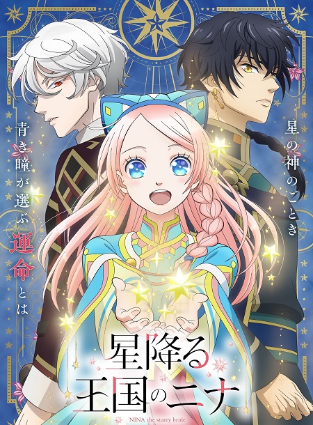 انمي Hoshifuru Oukoku no Nina الحلقة 10 مترجمة