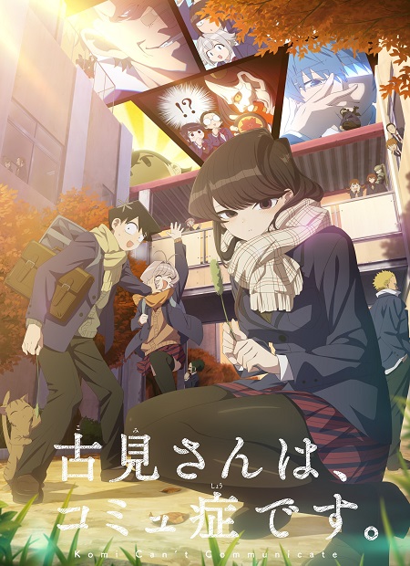 انمي Komi San Komi San الموسم الثاني