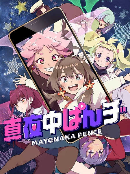 انمي Mayonaka Punch