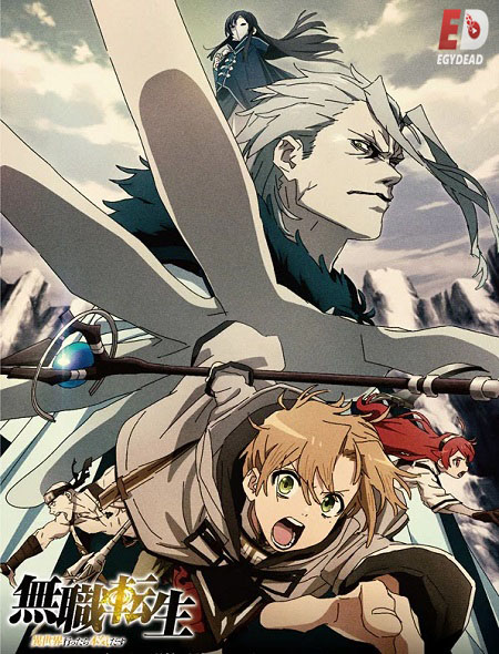 انمي Mushoku Tensei الحلقة 22 مترجمة