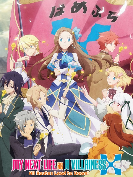 انمي My Next Life as a Villainess الموسم الثاني الحلقة 12