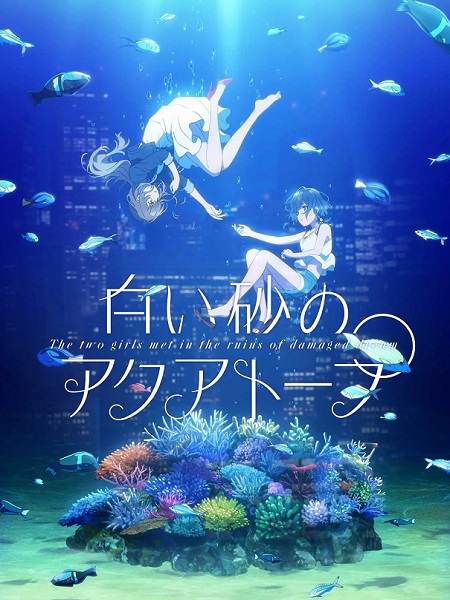 انمي Shiroi Suna no Aquatope الحلقة 13 مترجمة