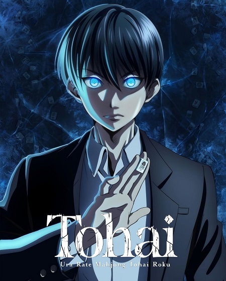 انمي Touhai Ura Rate Mahjong Tohai Roku الحلقة 11 مترجمة