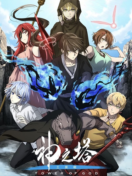 انمي Tower of God الموسم الثاني الحلقة 23 مترجمة