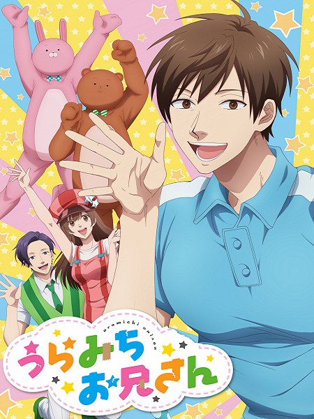انمي Uramichi Oniisan الحلقة 13 مترجمة