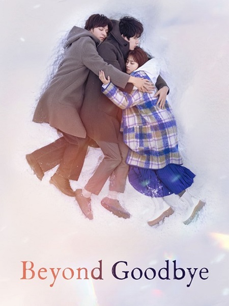 مسلسل ما بعد الوداع Beyond Goodbye الحلقة 8 مترجمة