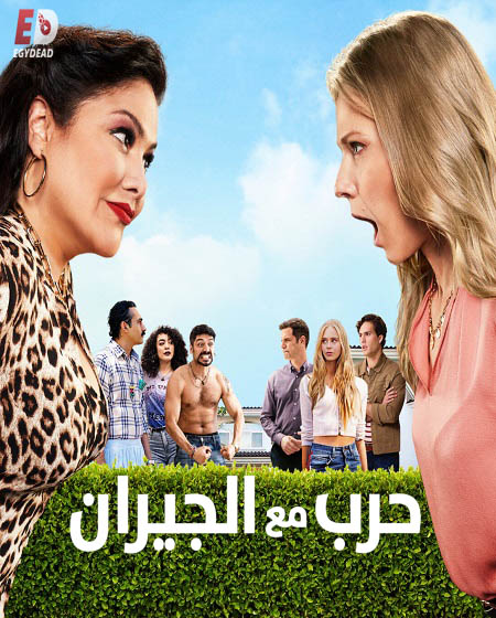 مسلسل Guerra de vecinos الحلقة 7 مترجمة