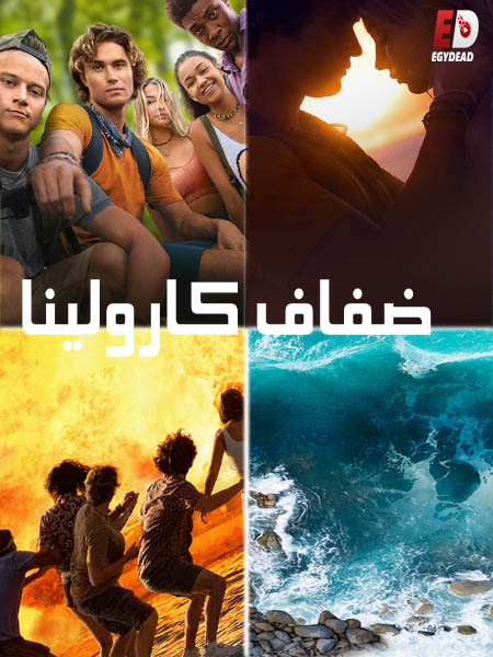 مسلسل Outer Banks الموسم الثاني الحلقة 4