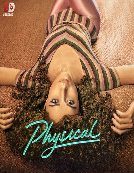 مسلسل Physical الموسم الاول الحلقة 10