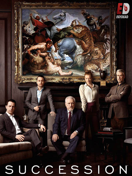 مسلسل Succession الموسم الاول الحلقة 9 مترجمة