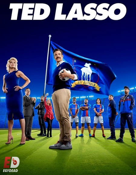 مسلسل Ted Lasso الموسم الثاني الحلقة 11 مترجمة