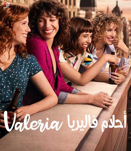 مسلسل Valeria الموسم الاول الحلقة 1 مترجمة