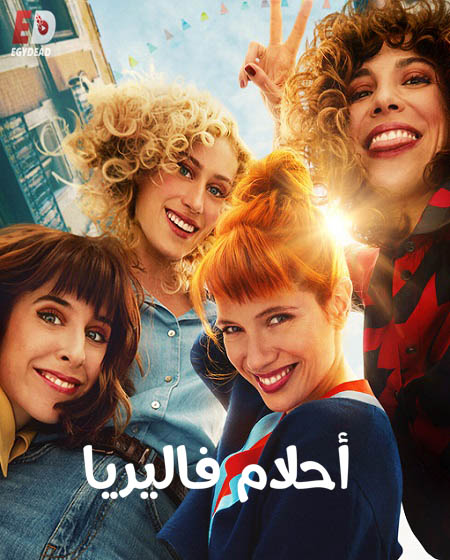 مسلسل Valeria الموسم الثاني الحلقة 8 مترجمة
