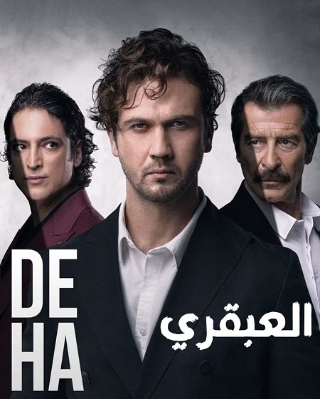 مسلسل العبقري Deha الحلقة 13 مترجمة