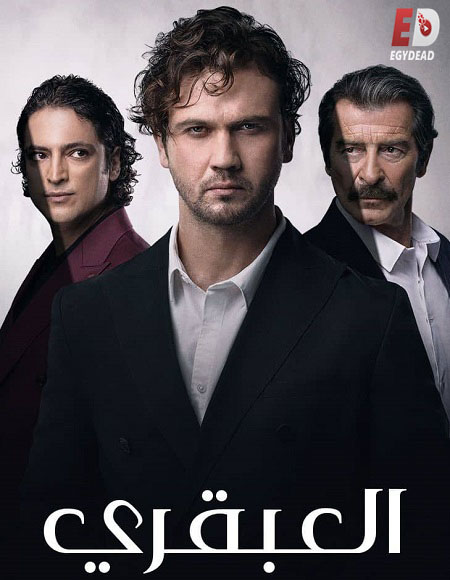 مسلسل العبقري الجزء الاول الحلقة 45 مدبلجة
