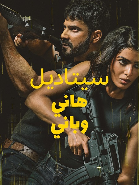 مسلسل القلعة هاني وباني الجزء الاول الحلقة 3 مدبلجة